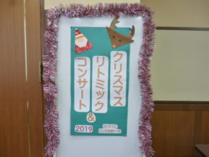 大田区　リトミックサークル　リトミっこ　クリスマスコンサート